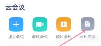 讯飞听见如何查看会议记录-讯飞听见怎么看会议记录