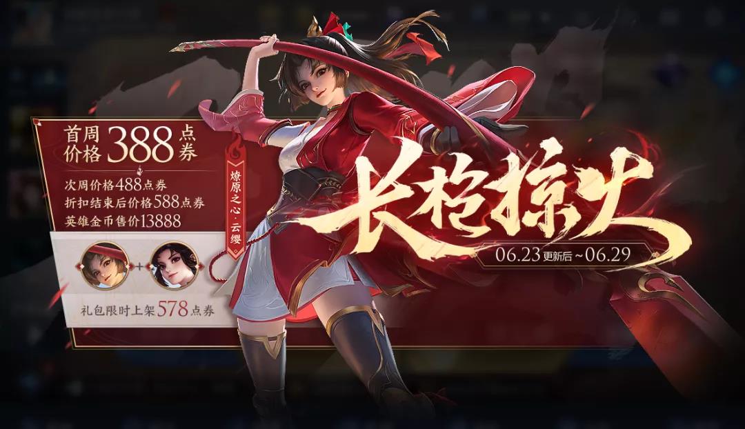 王者荣耀云缨同阵容英雄介绍