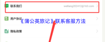 如何查看蒲公英旅记游玩攻略-蒲公英旅记游玩攻略查看方法