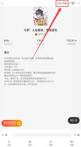 追读小说如何加入书架-追读小说怎样添加到书架