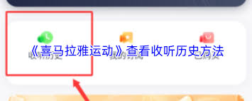 喜马拉雅运动如何听小说-喜马拉雅运动听小说的方法