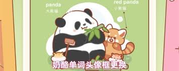 奶酪单词如何更换头像框-奶酪单词怎样更换头像框