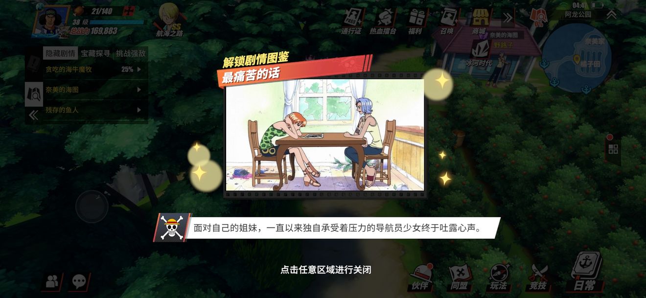 热血航线最痛苦的话图鉴