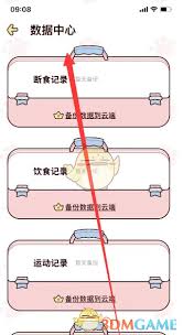 柠檬轻断食如何查看数据记录-柠檬轻断食怎样看数据记录