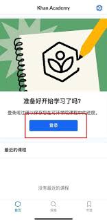 可汗学院如何查看人教版教材视频-可汗学院怎样找到人教版教材视频
