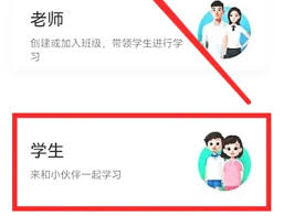 智慧中小学怎么将家长身份改成学生身份-智慧中小学如何把家长换成学生