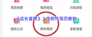 店长直聘如何查询简历曝光-店长直聘怎么看简历曝光