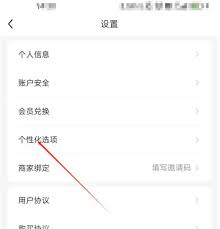 婚贝请柬如何关闭个性化推荐-婚贝请柬怎样关掉个性化推荐
