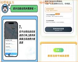 嘀嗒顺风车高速费怎么添加-嘀嗒顺风车添加高速费的操作方法介绍