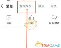 掌上英雄联盟如何查看游戏好友-掌上英雄联盟怎么去看游戏好友