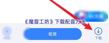 魔音工坊如何查看历史记录-魔音工坊怎么看历史记录