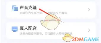 魔音工坊如何克隆声音-魔音工坊怎样进行声音克隆