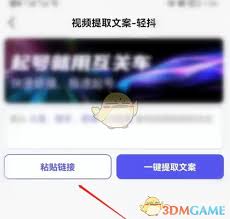 轻抖如何提取文案-轻抖提取文案的方法
