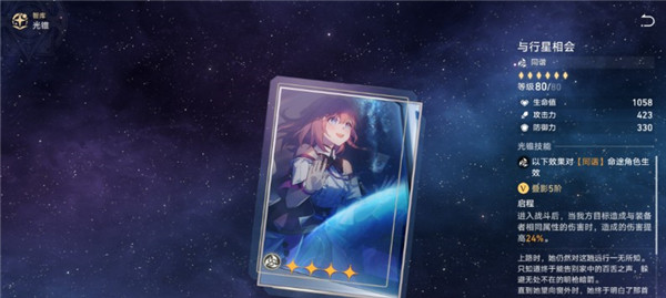 崩坏星穹铁道与行星相会怎么获得