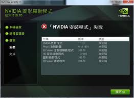 N卡驱动更新安装失败如何解决-N卡驱动更新安装失败怎么办