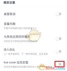 网易云音乐如何设置动态背景-网易云音乐动态背景设置方法