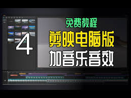 剪映怎么添加音乐-剪映添加音乐的教程