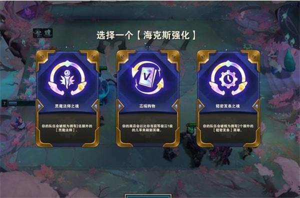 云顶之弈s9海克斯刷新规律一览