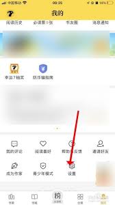 七猫免费小说广告怎么关闭-七猫免费小说广告关闭方法