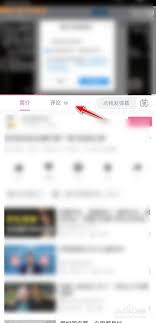 哔哩哔哩如何发布视频笔记-哔哩哔哩怎样发布视频笔记