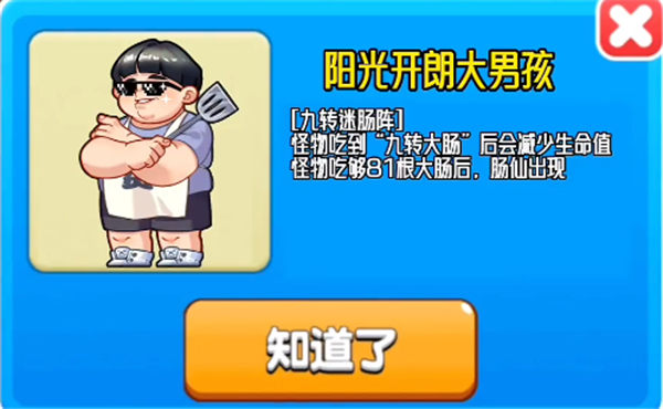 别惹农夫阳光开朗大男孩怎么获得