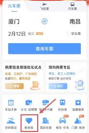 铁路12306敬老版如何开启-铁路12306敬老版开启方法教程