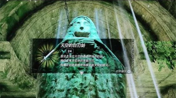 塞尔达传说王国之泪天空的白刃剑怎么拿