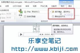 PPT如何设置音乐一直播放-怎样在PPT中设置音乐持续播放