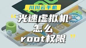 光速虚拟机如何开启root权限-光速虚拟机开启root权限的方法