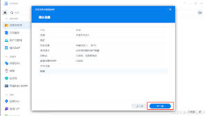 SynologyAssistant怎么设置共享文件夹-SynologyAssistant设置共享文件夹的方法