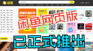 闲鱼官网入口在哪-如何找到闲鱼官网入口