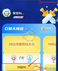 小猿口算如何参与pk巅峰对决-小猿口算怎样参与pk巅峰对决