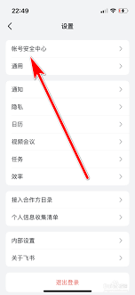 如何注销飞书账号-飞书账号注销方法