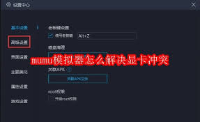 mumu模拟器遇到显卡冲突怎么办-解决mumu模拟器中的显卡冲突问题