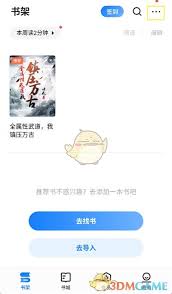 掌阅如何同步书架-掌阅同步书架的方式