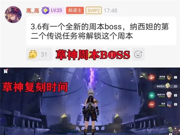 原神3.6草神周本boss爆料