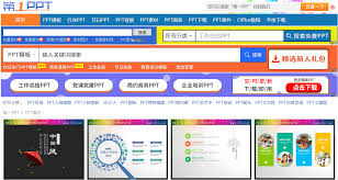 哪里有免费初中ppt成品网站-免费初中ppt成品网站都有啥