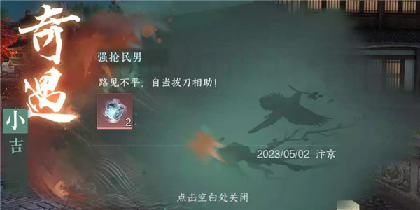 逆水寒手游强抢民男奇遇触发攻略