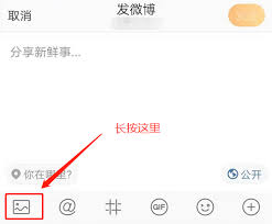 微博如何发九宫格切图-微博怎样发送九宫格切图