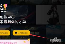 元气壁纸如何上传壁纸-元气壁纸上传壁纸的方法