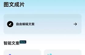 剪映如何使用图片成文功能-剪映图片成文功能使用方法