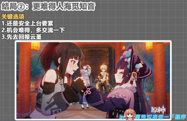 原神云堇邀约任务全结局攻略最详细