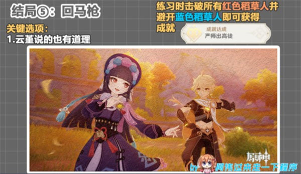 原神云堇邀约任务全结局攻略最详细