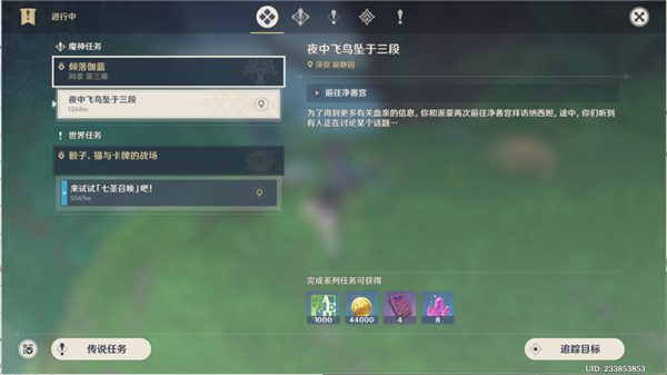 原神倾落伽蓝夜中飞鸟坠于三段全流程攻略