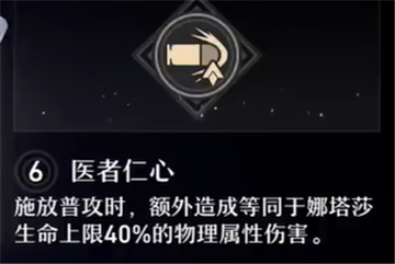 崩坏星穹铁道娜塔莎星魂推荐