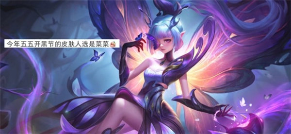 王者荣耀蔡文姬五五开黑节皮肤多少钱2023