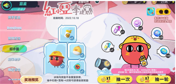 蛋仔派对红小豆保底多少钱