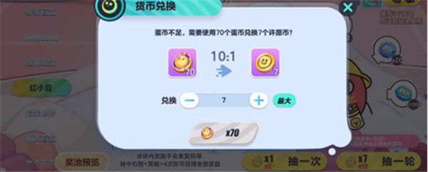 蛋仔派对红小豆保底多少钱