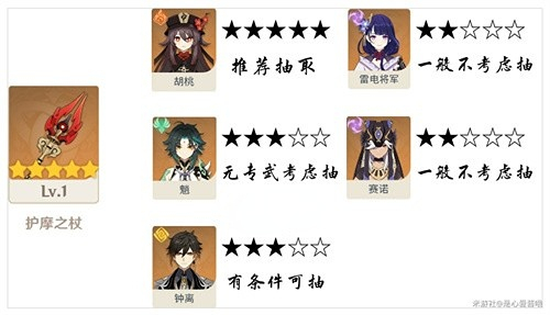 原神3.4下半武器池抽取建议