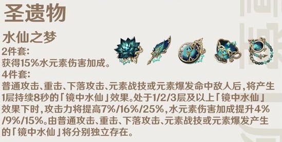 原神花海甘露之光适合谁